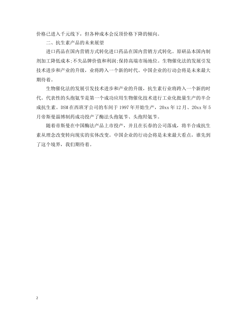 抗生素市场研究报告 _第2页