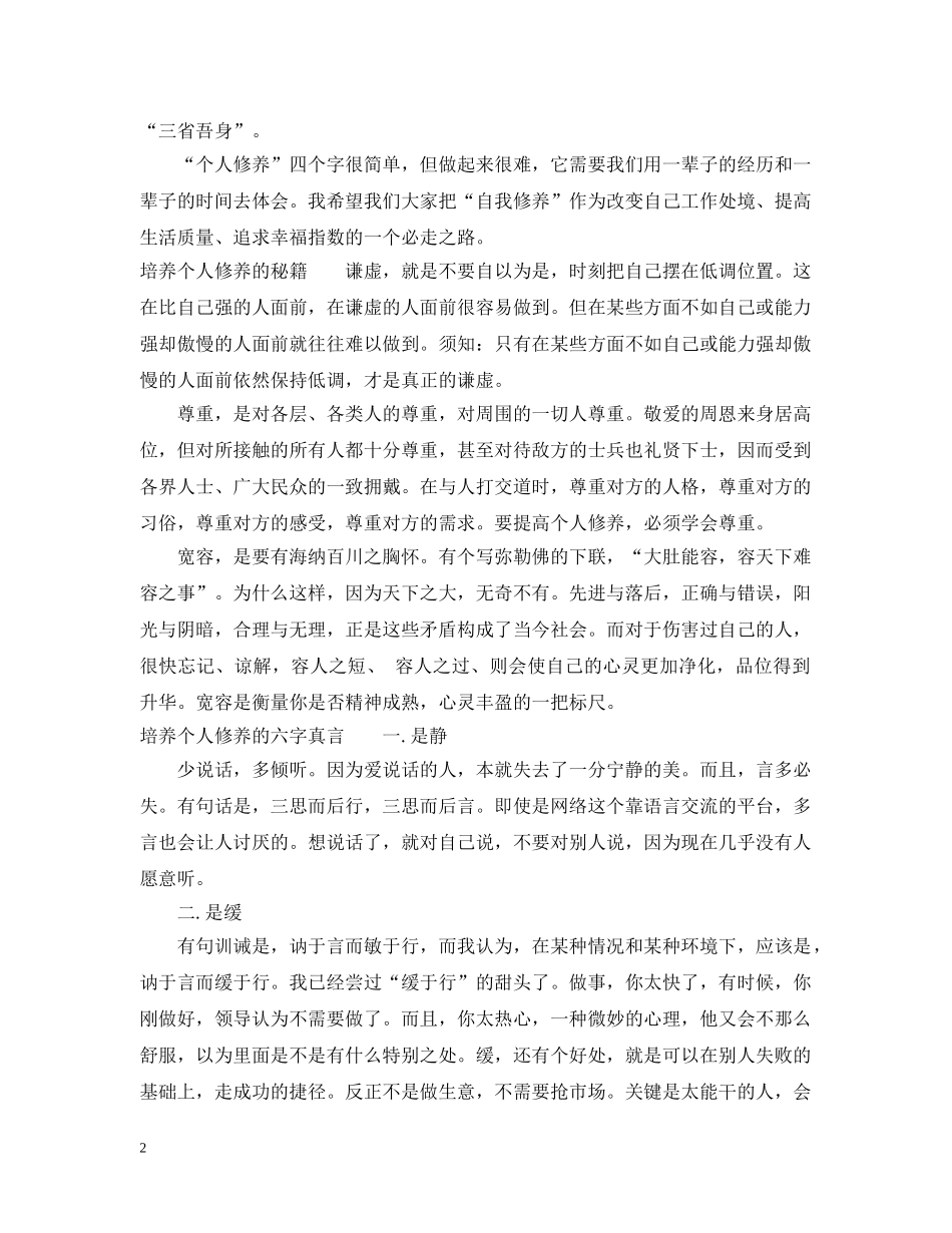 培养个人修养 _第2页