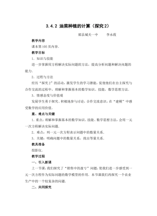 油菜种植的计算