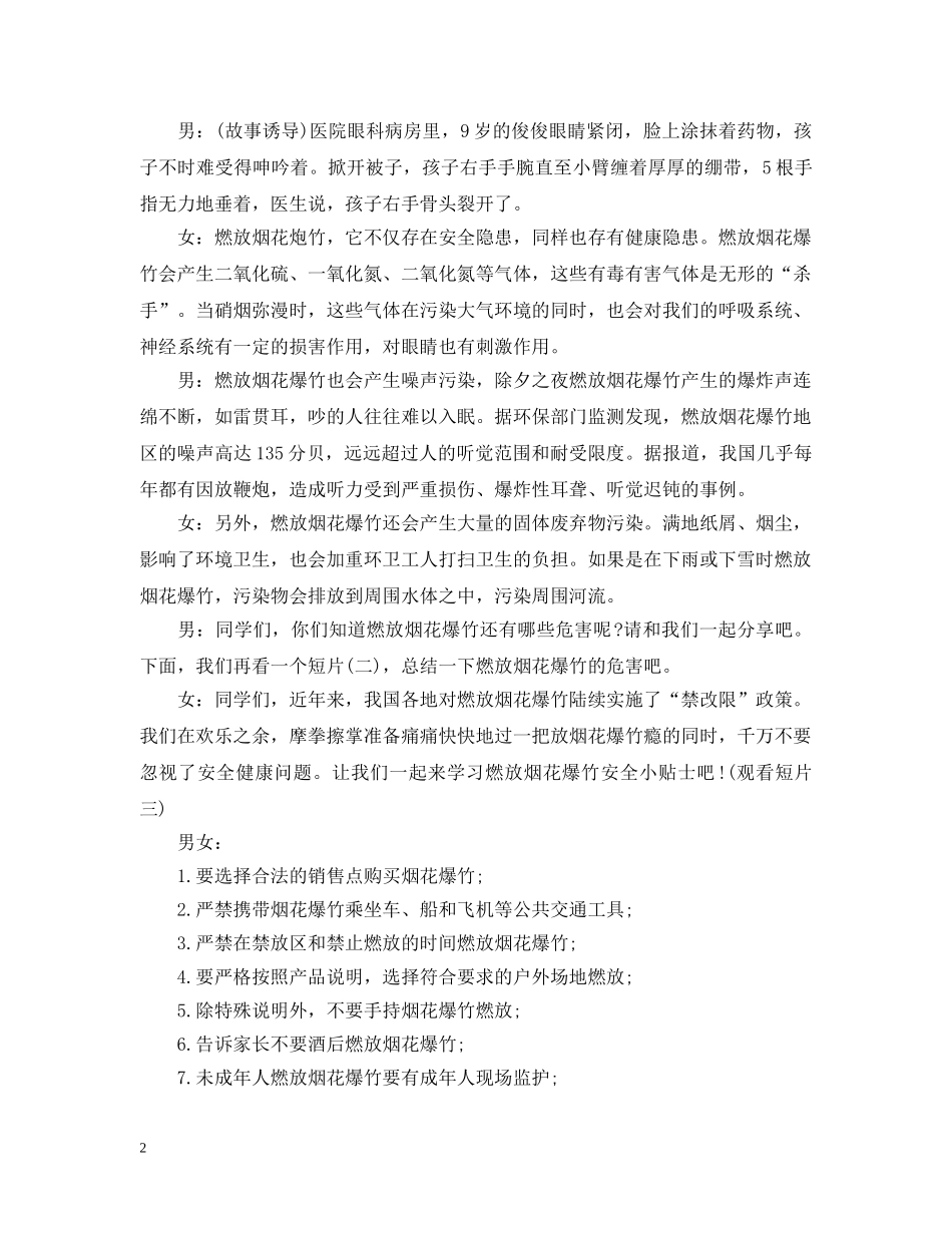 禁止燃放烟花爆竹主题班会生 _第2页