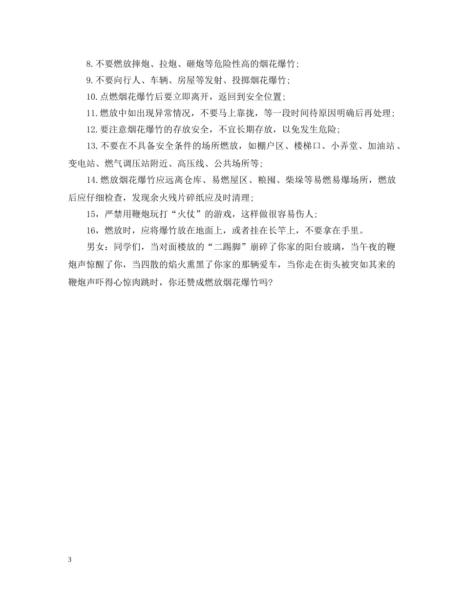 禁止燃放烟花爆竹主题班会生 _第3页