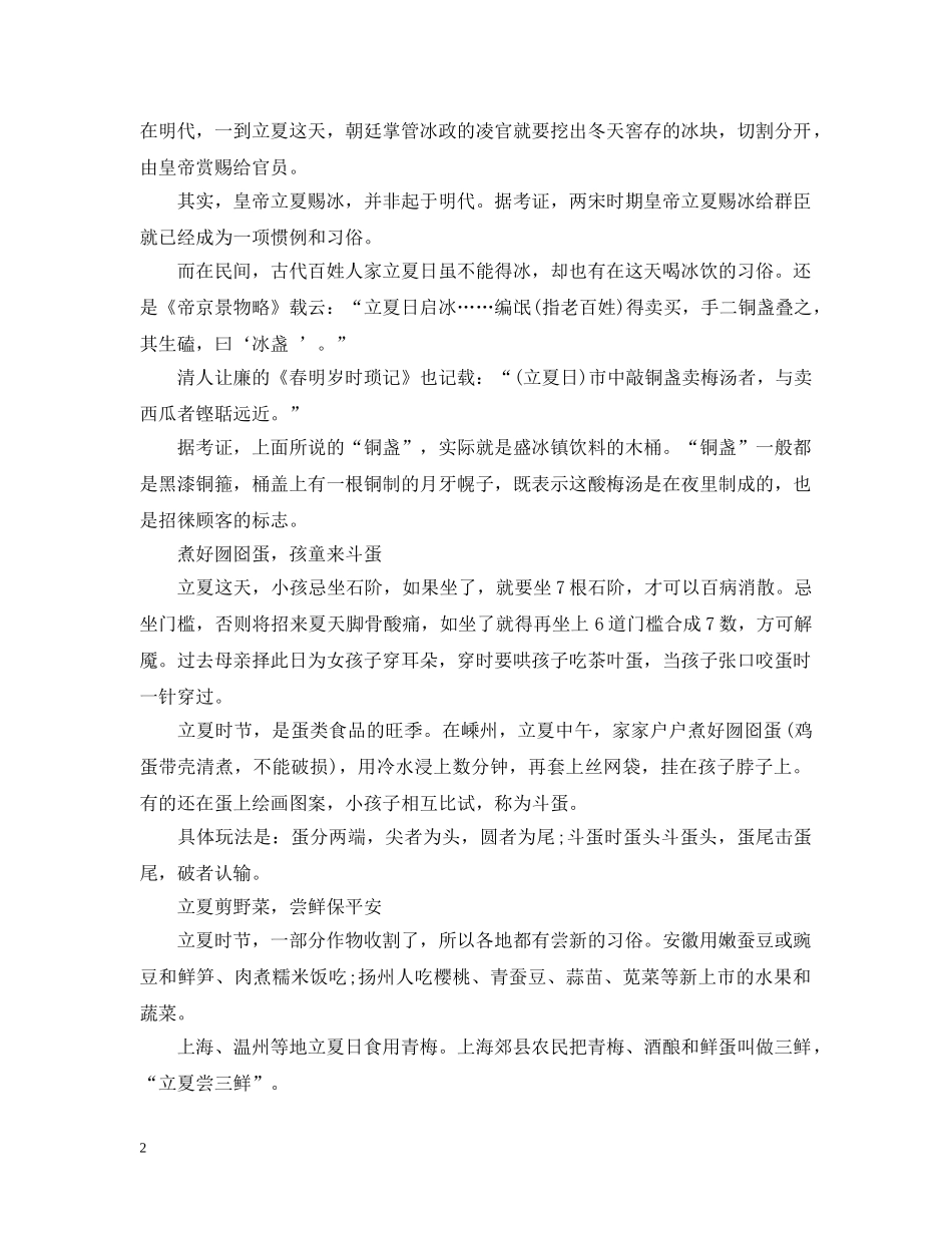 立夏的习俗大全 _第2页