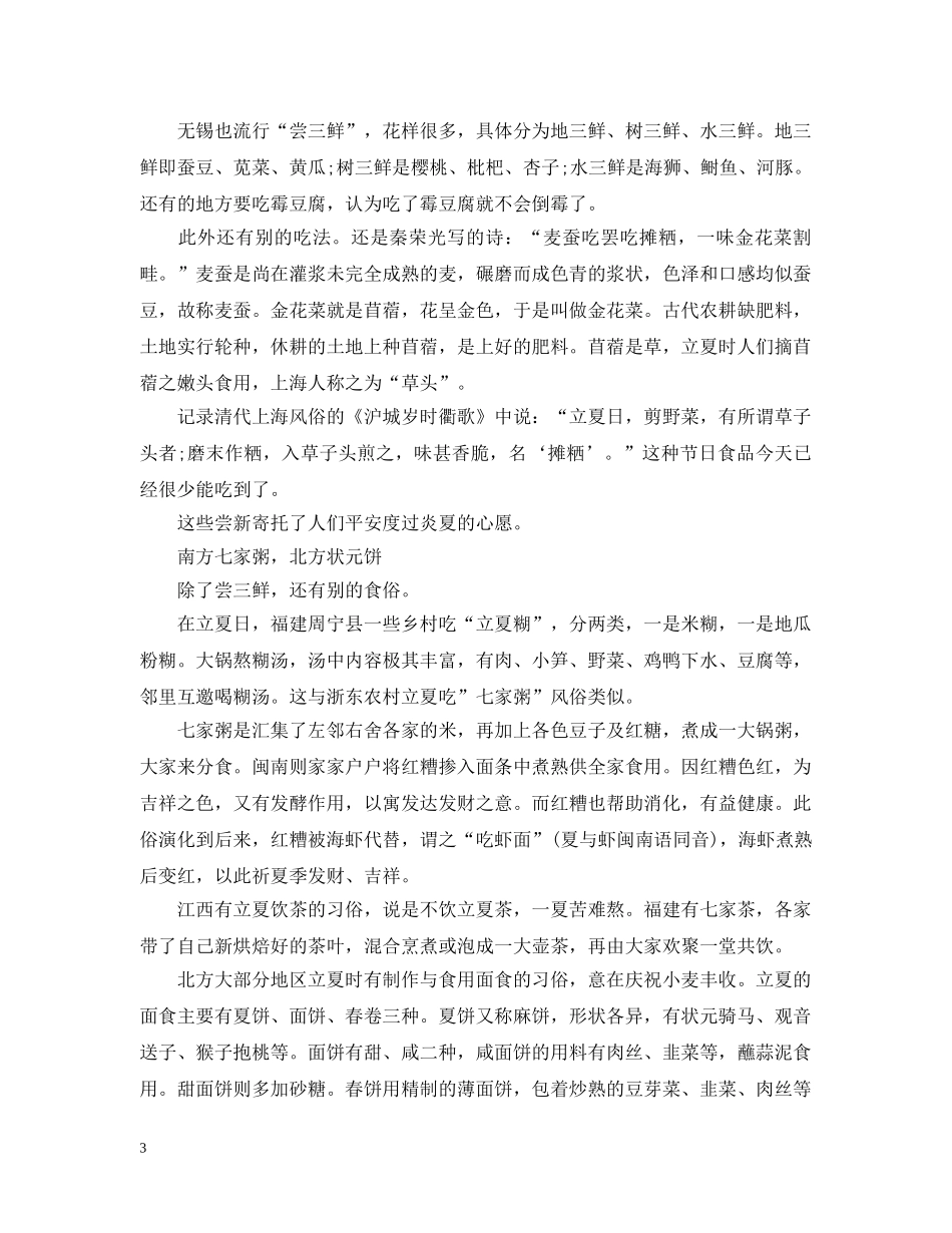 立夏的习俗大全 _第3页
