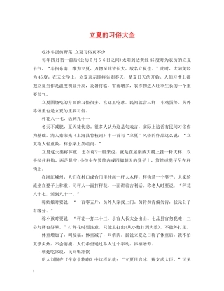 立夏的习俗大全 