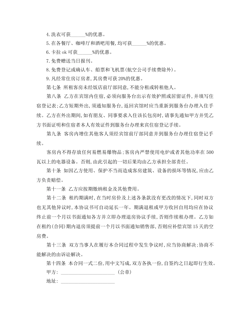 客房租赁合同范本 _第2页