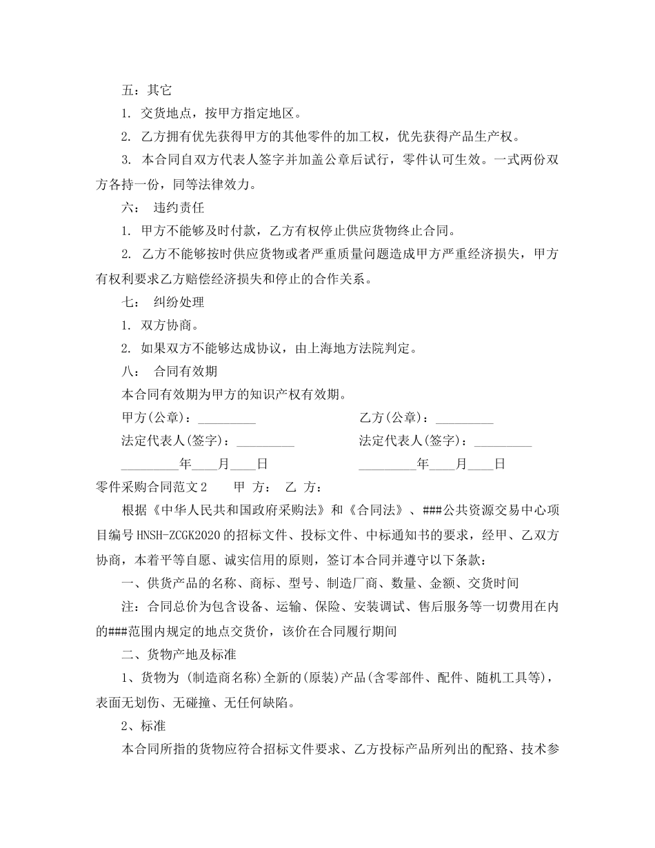 零件采购合同 _第2页