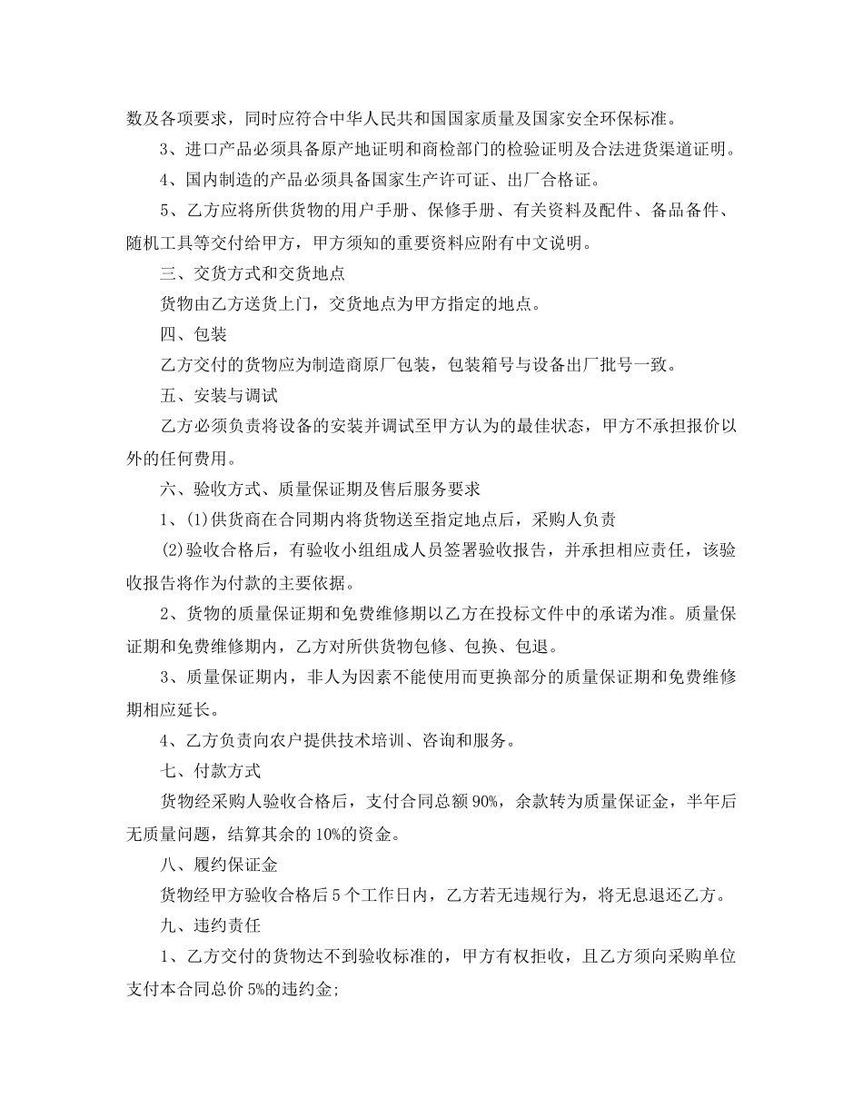 零件采购合同 _第3页