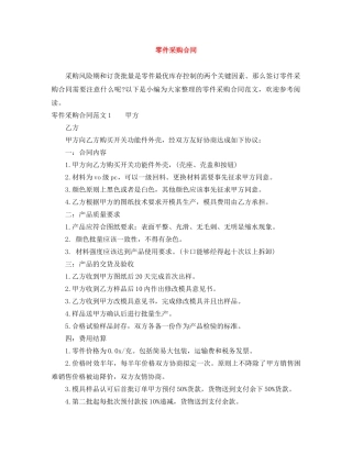 零件采购合同 