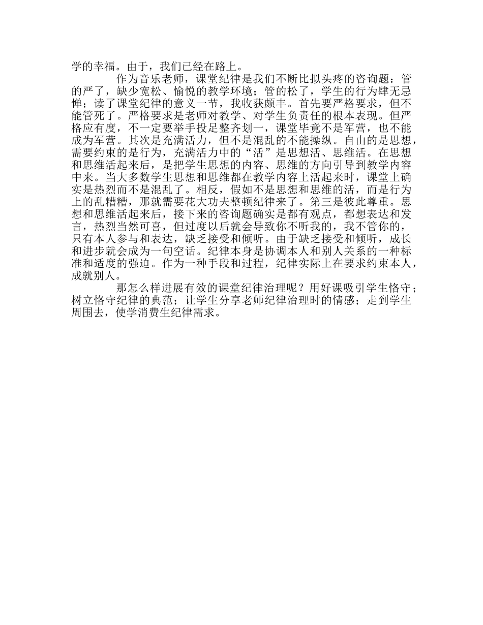 教师个人参考计划总结读《建设理想课堂》有感 _第2页