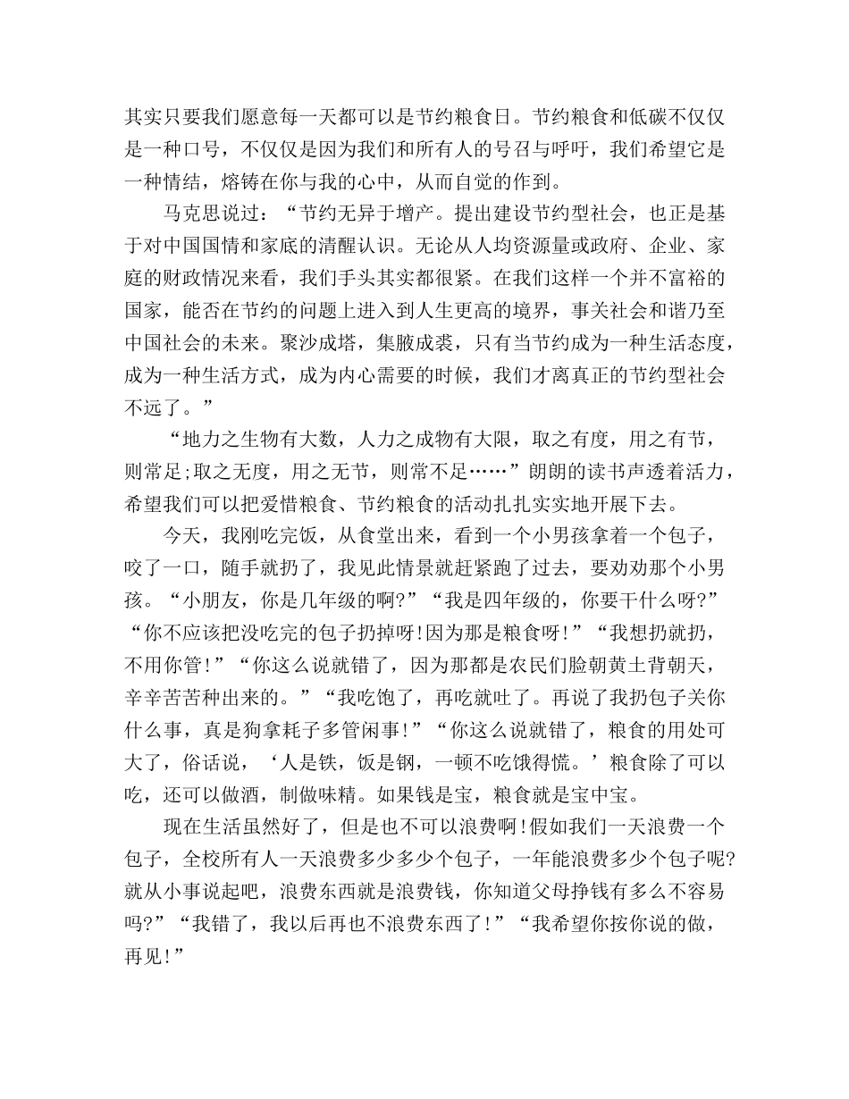 关于节约粮食的心得体会2020年三篇精选 _第2页