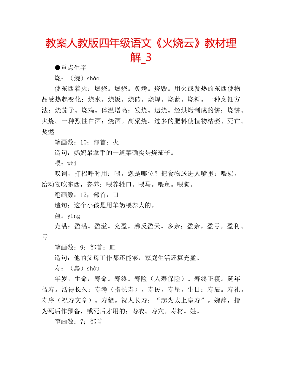 教案人教版四年级语文《火烧云》教材理解_3 _第1页