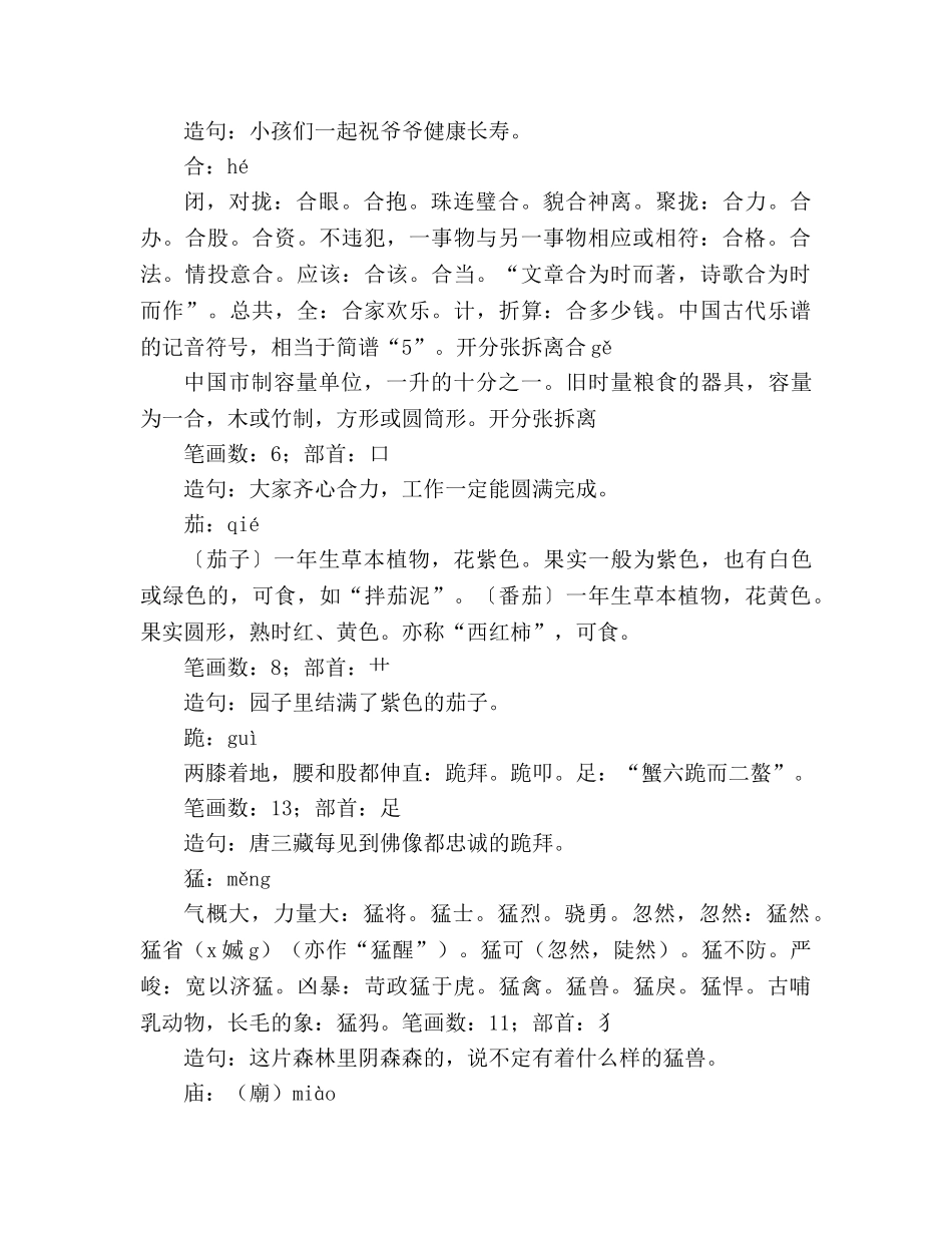 教案人教版四年级语文《火烧云》教材理解_3 _第2页