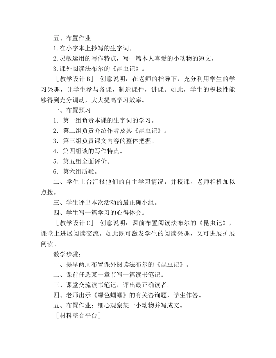 教案人教版语文七年级上册《绿色蝈蝈》 _第2页