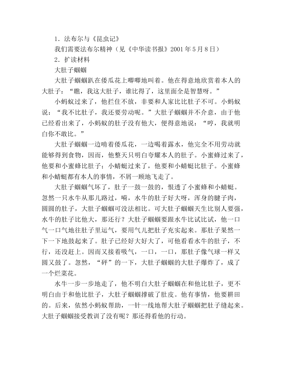 教案人教版语文七年级上册《绿色蝈蝈》 _第3页