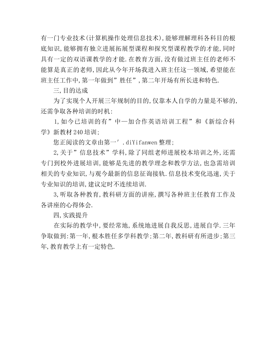 教师个人发展三年规划 (2) _第2页