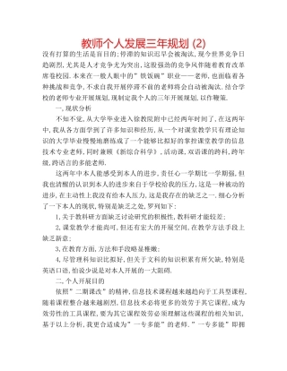 教师个人发展三年规划 (2) 