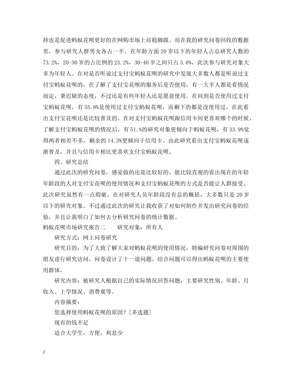 蚂蚁花呗市场研究报告 _第2页