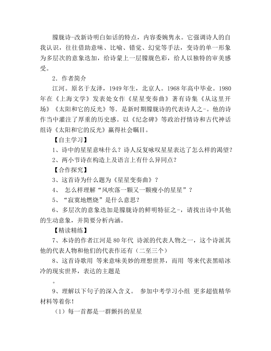 教案人教版九年级语文上册《星星变奏曲》学案 _第2页