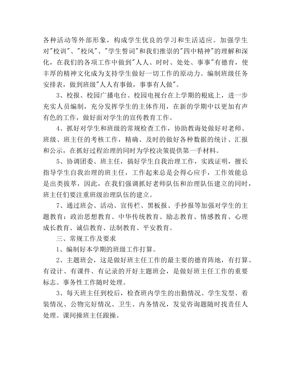 教导主任个人工作参考计划范文 _第2页