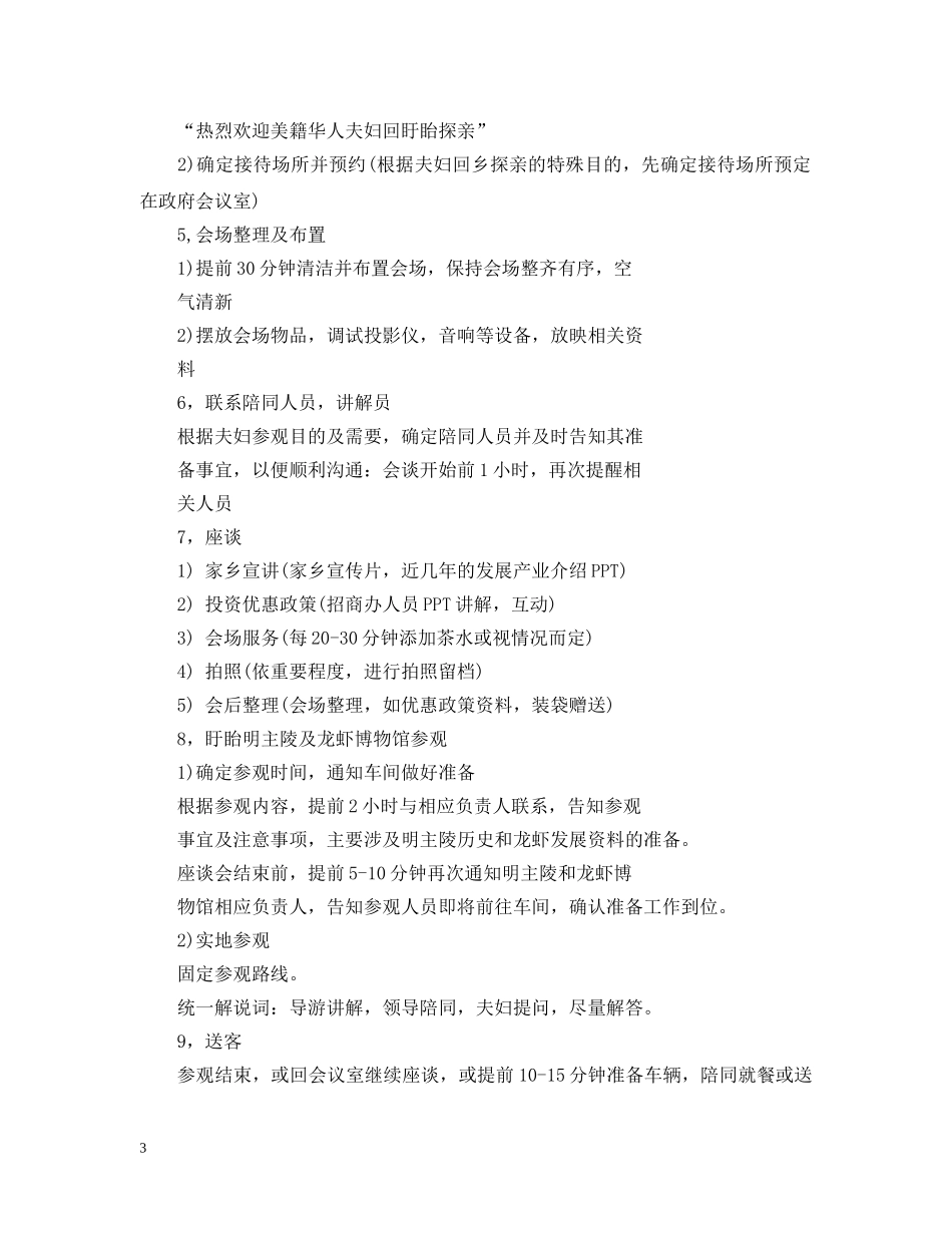 秘书案例分析范文 _第3页