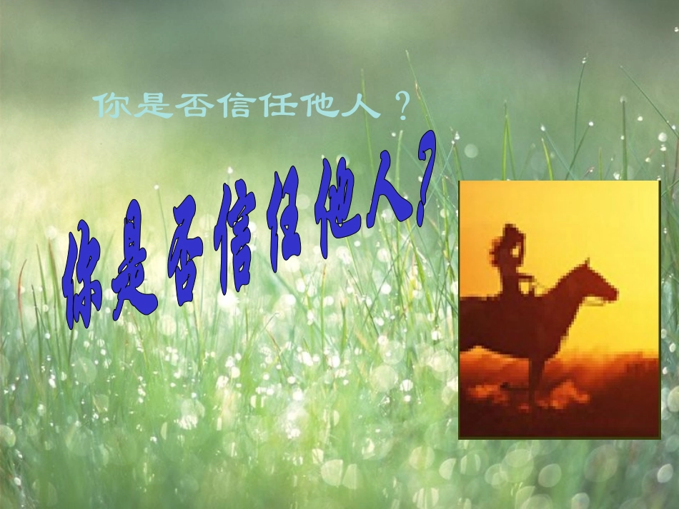 人际沟通的艺术_第2页