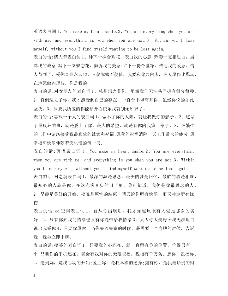 浪漫情书汇总 _第2页