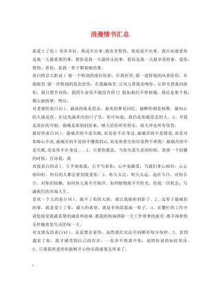 浪漫情书汇总 
