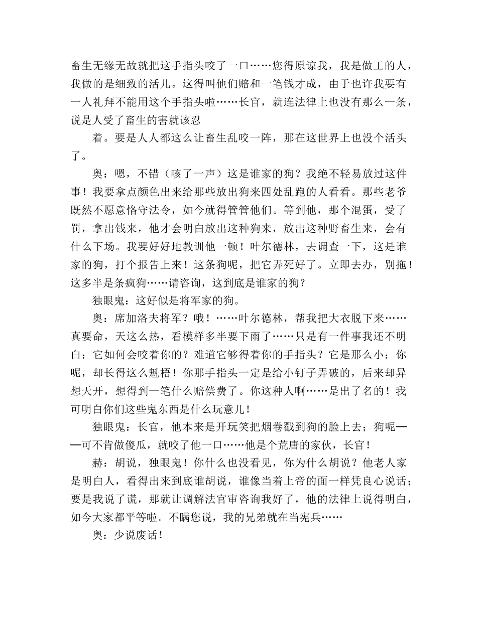 教案人教版九年级《变色龙》课文剧 _第2页