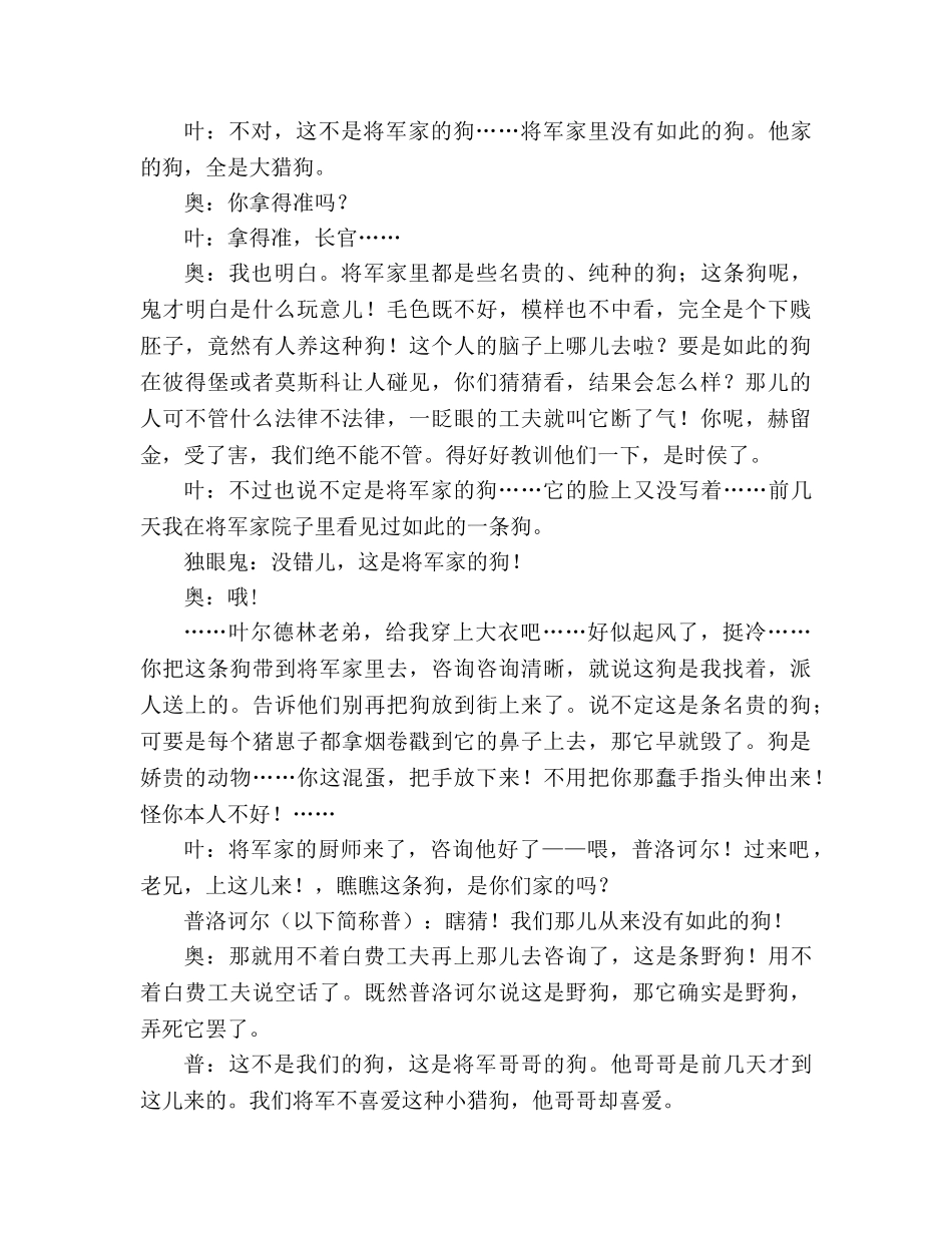 教案人教版九年级《变色龙》课文剧 _第3页