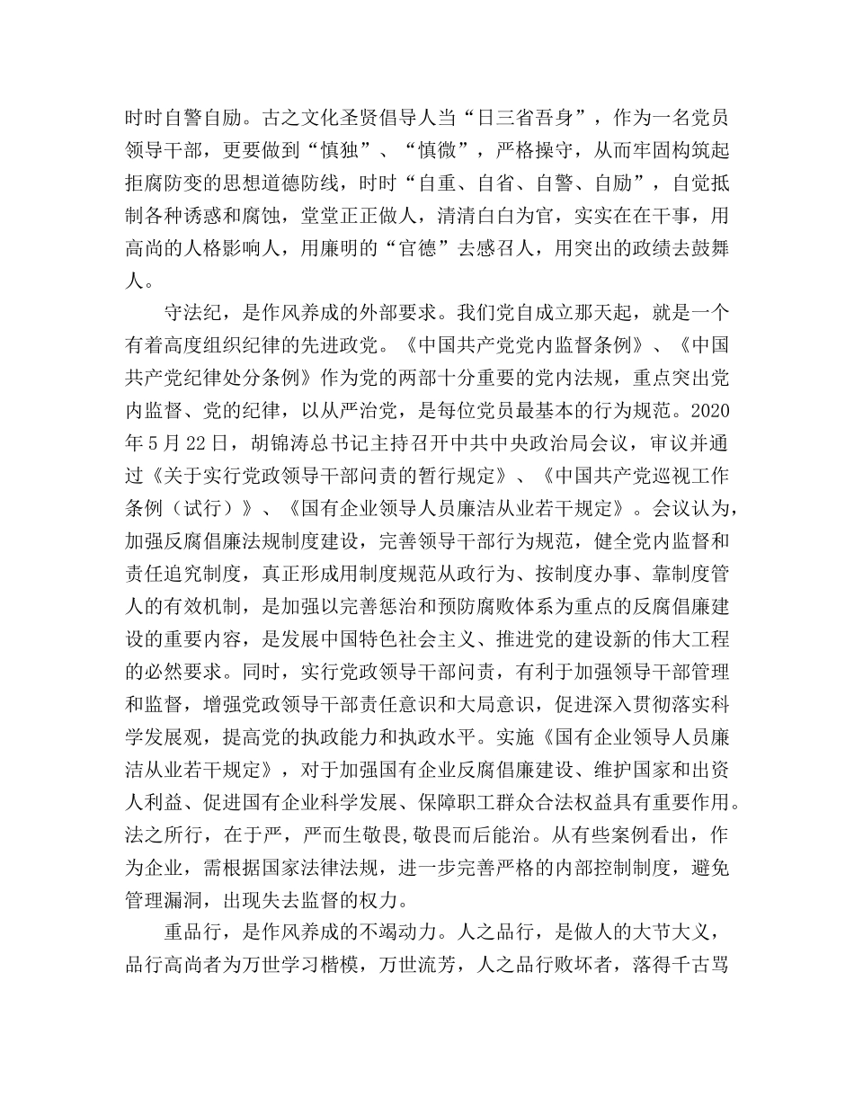 关于领导干部职业素质培养心得体会 _第2页