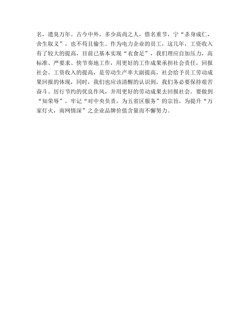 关于领导干部职业素质培养心得体会 _第3页