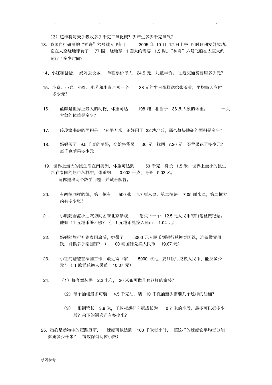 北师版小学四年级下册数学应用题练习题_第2页