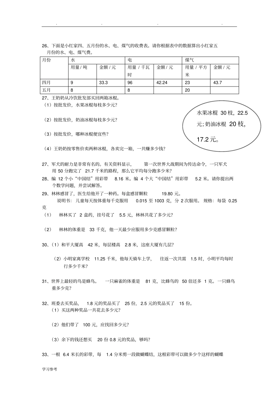 北师版小学四年级下册数学应用题练习题_第3页