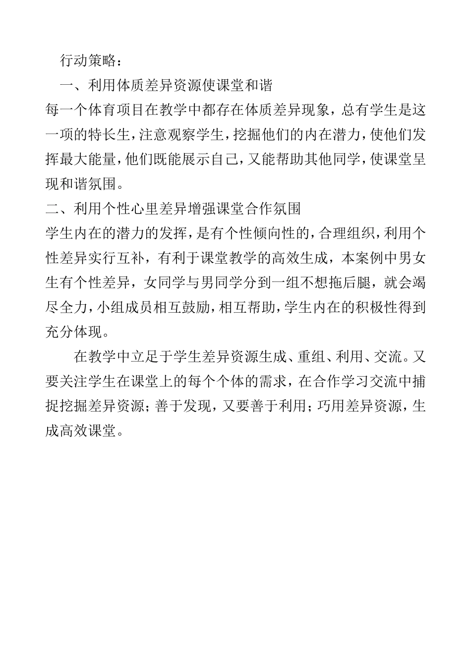 巧用学生差异资源生成高效课堂_第2页