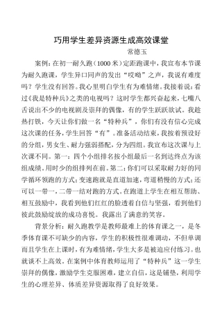 巧用学生差异资源生成高效课堂