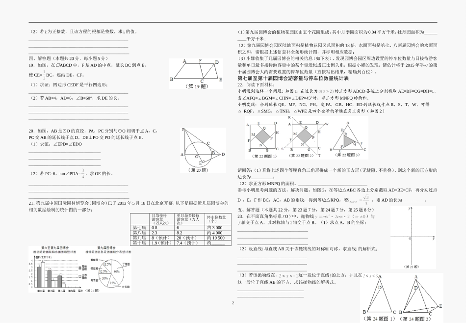 2014中考数学第一轮复习_第2页