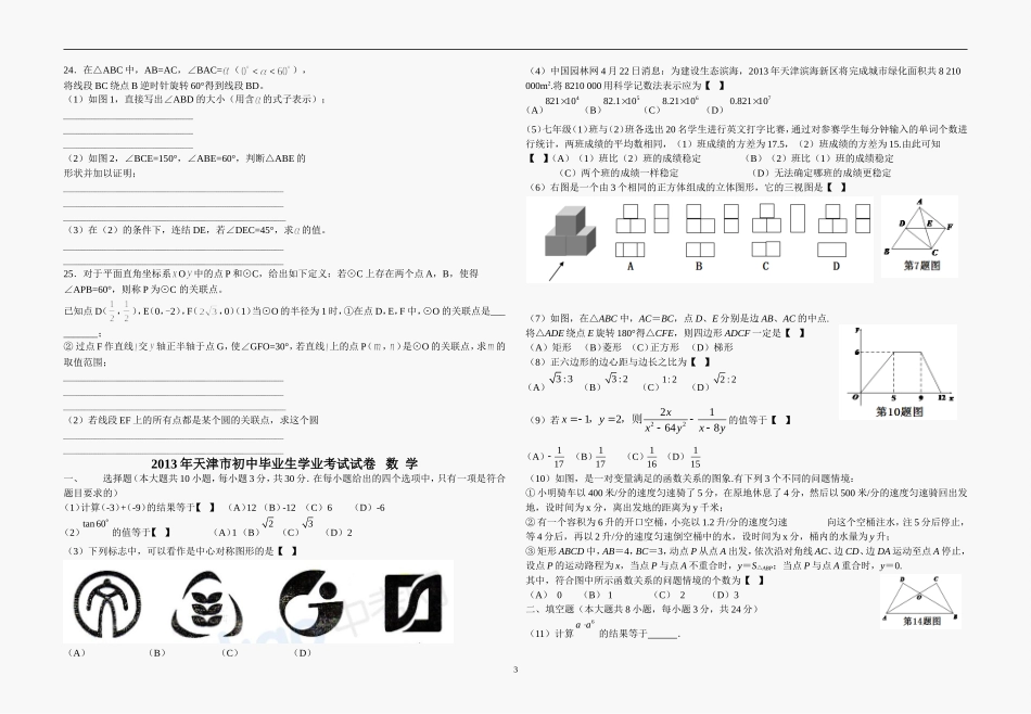 2014中考数学第一轮复习_第3页