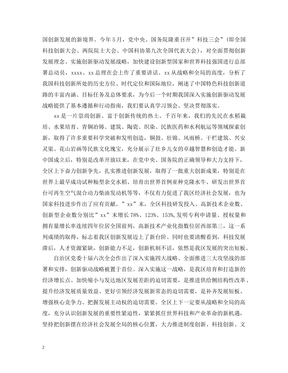 领导干部的工作思想宣传五篇精选 _第2页