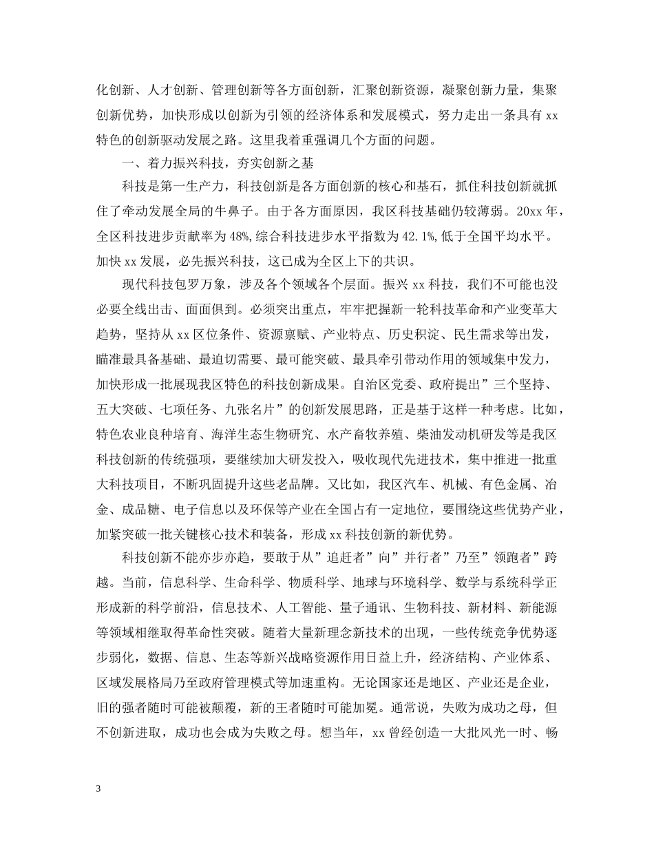 领导干部的工作思想宣传五篇精选 _第3页