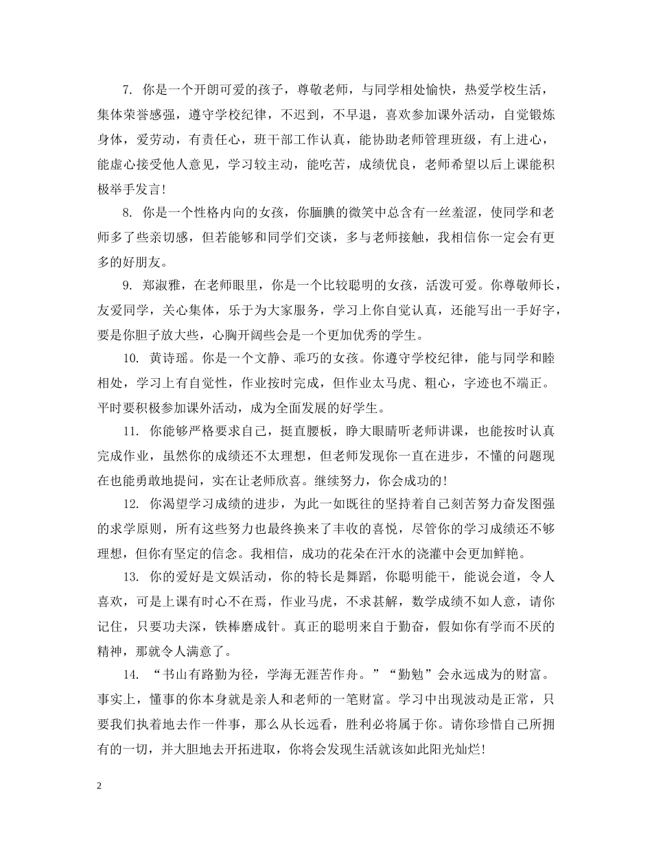 六年级学生上学期末评语_第2页