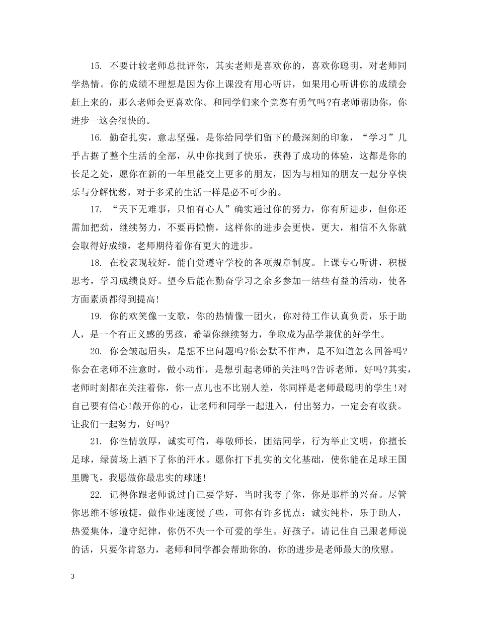 六年级学生上学期末评语_第3页