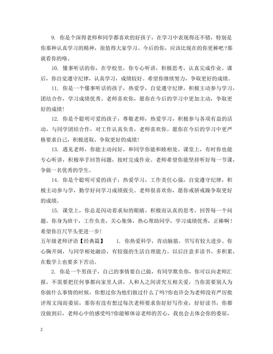 精简五年级老师评语 _第2页