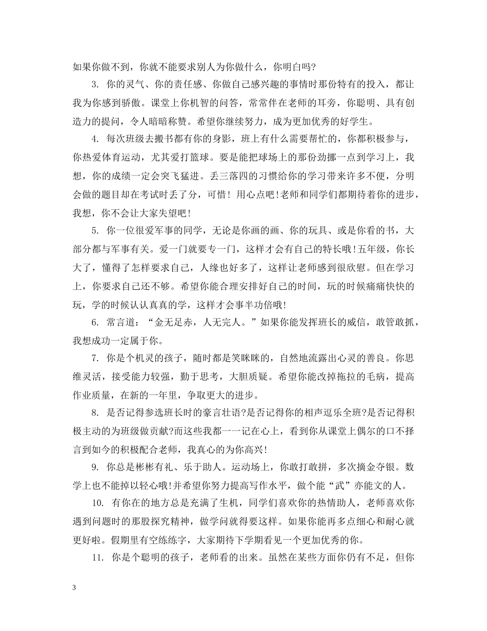 精简五年级老师评语 _第3页