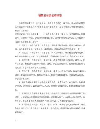 精简五年级老师评语 
