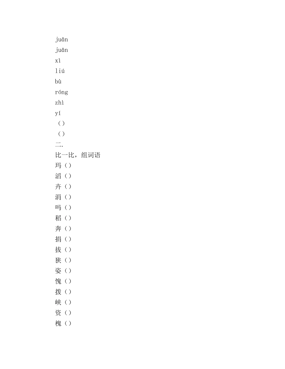 教案人教版四年级语文《雅鲁藏布大峡谷》练习设计 _第2页