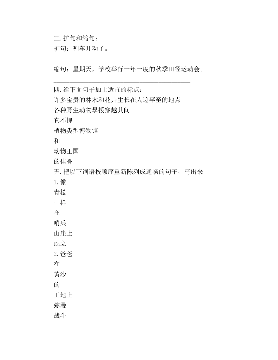 教案人教版四年级语文《雅鲁藏布大峡谷》练习设计 _第3页