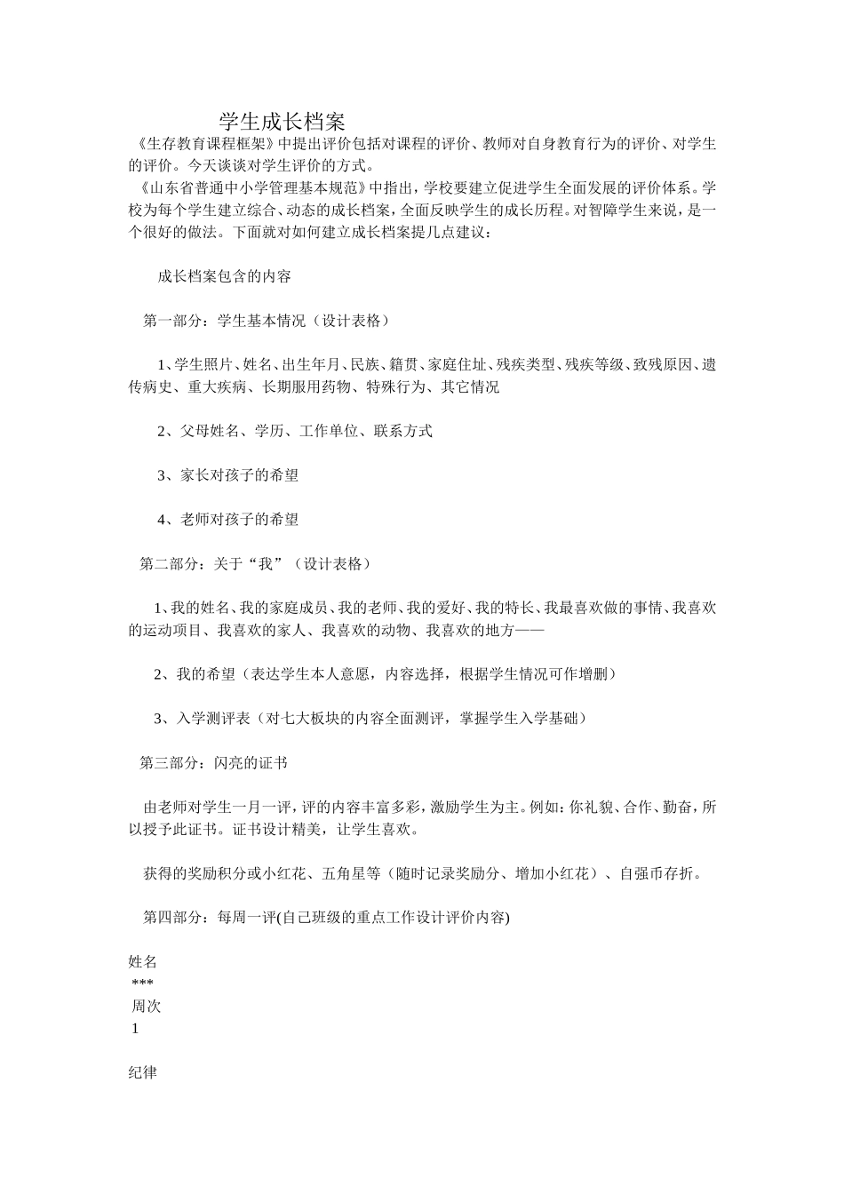 学生成长档案xu_第1页