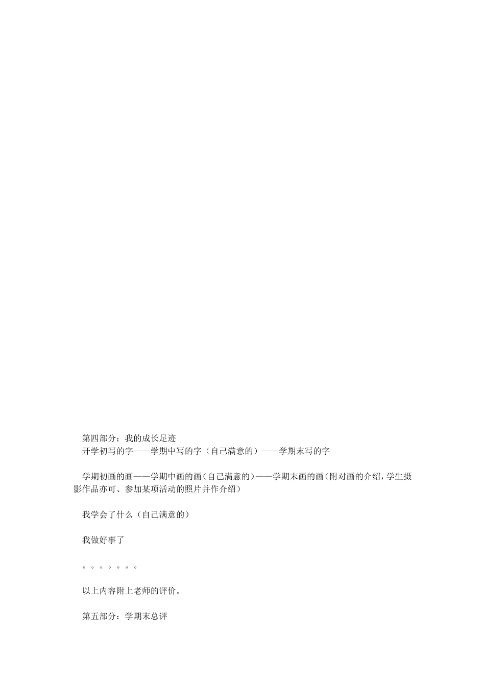 学生成长档案xu_第3页