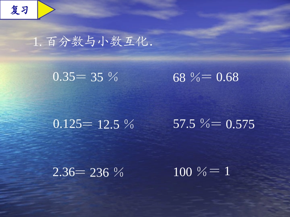 百分数应用题p90例2_第2页