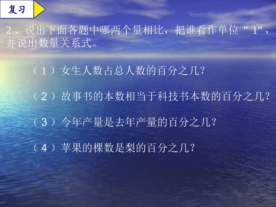百分数应用题p90例2_第3页